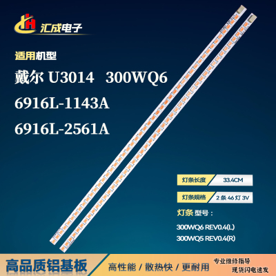 戴尔32寸电视U3014灯条300WQ6