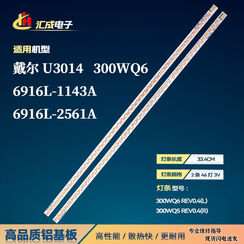 戴尔32寸电视U3014灯条300WQ6