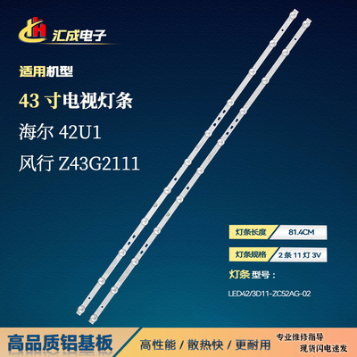 适用于海尔42U1风行Z43G2111灯条LED42/3D11-ZC52AG-02电视背光灯