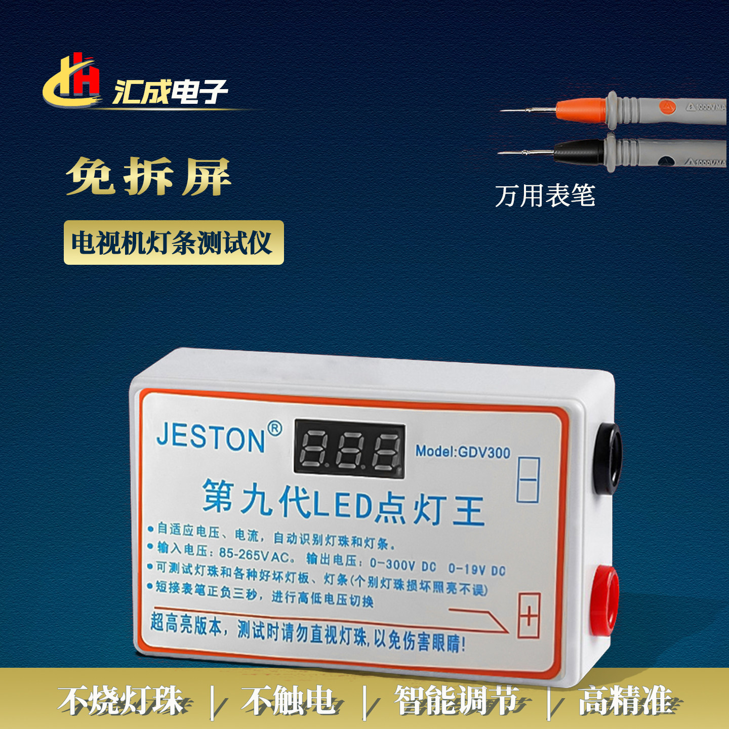 第九代捷通led点灯王液晶电视led背光测试仪灯珠灯条led测灯仪