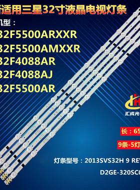 三星UA32F4088AR/AJ UA32F5500ARXXR灯条2013SVS32H D2GE-320SC0