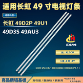 49C2 49D2S灯条CH49L72A 长虹49D3S V02 C490U17 DS液晶