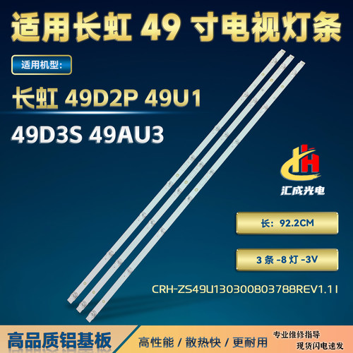 适用长虹49D3S 49D2P 49DP200灯条屏C490U17-E2-B 3条8灯LED凹镜