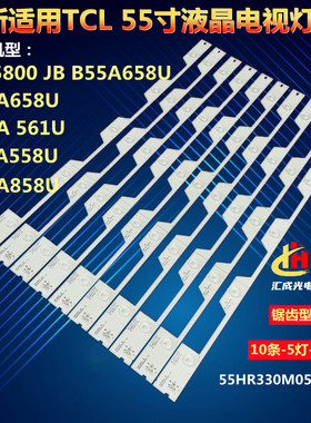 适用TCL D55A561U灯条55E5800 JB 55HR330M05A1 V0 4C-LB5505-HR2