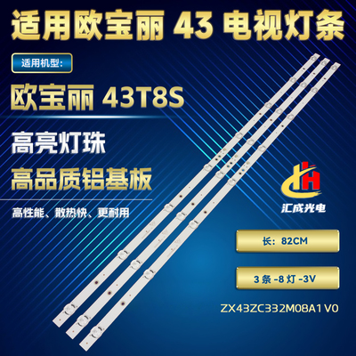 适用欧宝丽43T8S液晶电视背光灯条ZX43ZC332M08A1 V0灯管直下LED