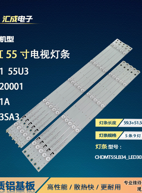 适用于长虹55U1 55U3C 55U1A灯条9灯5条CHDMT55LB34_LED3030_V0.5