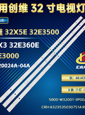 适用创维32E3000 32X3 32X5E灯条05-20024A-04A 5800-W32001-3P00