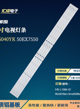 MS-L1586 V2灯条Rtv5018sm Smx5028sm ST-5040YK 50EX7550背光灯
