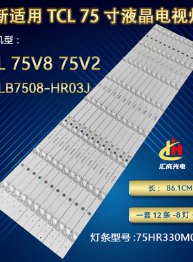 适用TCL 75V2灯条GIC75LB28/29_3030F2.1D_V0.5_20200601电视背光