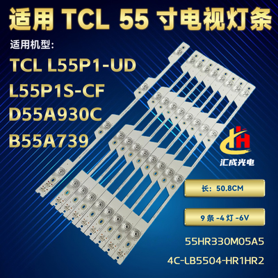 适用TCL L55P1-UD B55A739 D55A930C灯条4C-LB5504-HR3 HR4背光灯