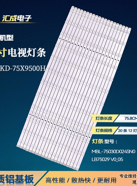 适用于索尼KD-75X9500H灯条MBL-75030D024SN0背光灯LB75029 V0_05