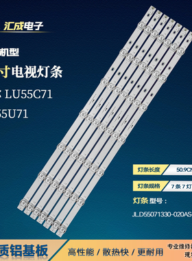 适用于海尔LU55C71 LU55U71灯条JL.D55071330-020AS-M-V02背光LED