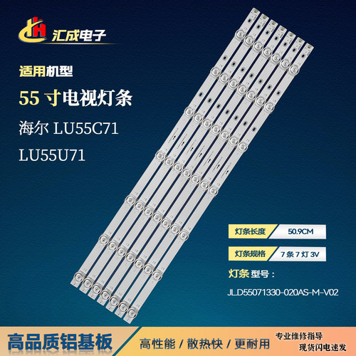 55寸海尔LU55C71LU55U71灯条
