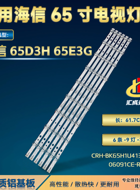 适用海信65D3H 65E3G灯条CRH-BK65H1U413030T06091CE-REV1.6背光