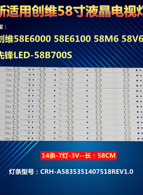 适用创维58E6000 58M6 58V6灯条5800-W58001-0P00先锋LED-58B700S