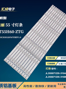 杂牌飞响LT5598D灯条JL.D55071235-057CS-F JL.D55071235-057AS-M