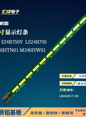 M240HW01 M240HTN01灯条LB24020 LB24016 V0_02 LB240显示背光LED
