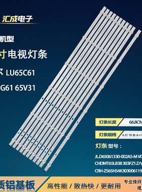 适用海尔LU65C61LU65G61 65V31灯条CRH-ZS65H54K303006119CNREV12