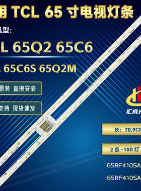 适用TCL 65Q2M 65C6S灯条65RF410SA0A0 65RF410SA0B0背光灯LED