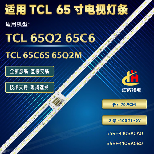 适用TCL 65Q2M 65C6S灯条65RF410SA0A0 65RF410SA0B0背光灯LED