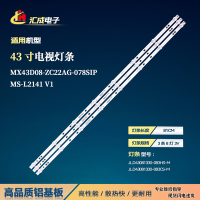 43寸灯条JL.D43081330-083HS-M MX43D08-ZC22AG-07电视背光LED灯