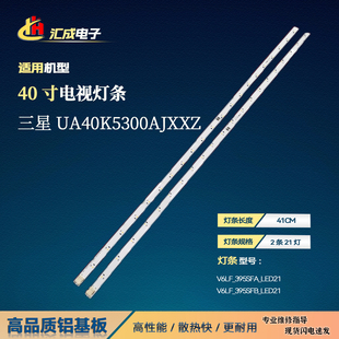 适用于三星UA40K5300AJXXZ灯条V6LF_395SFALED2 V6LF_395SFBLED21