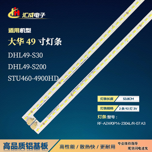 STU460-4900HD灯条Y1503-490E2A00-01 RF-AZ490P14-2304L/R-07A3