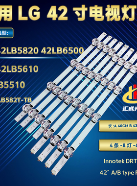 LG 42LB5820 42LB6500 42LB5610 42LB5510灯条Innotek DRT 3.0 42