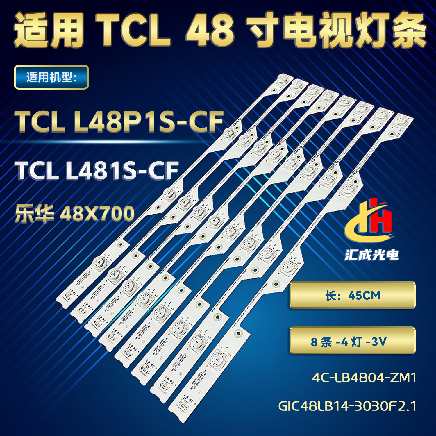 TCL L48P1S-CF灯条4C-LB4804-ZM1 GIC48LB14-3030F2.1 乐华48X700