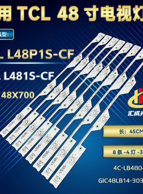 TCL L48P1S-CF灯条4C-LB4804-ZM1 GIC48LB14-3030F2.1 乐华48X700