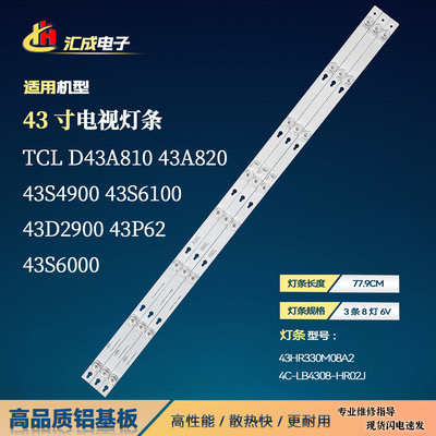 TCLD43A810灯条43HR330M08A2V5