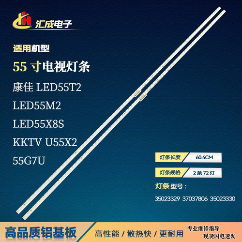 康佳LED55T2LED55M2背光灯条