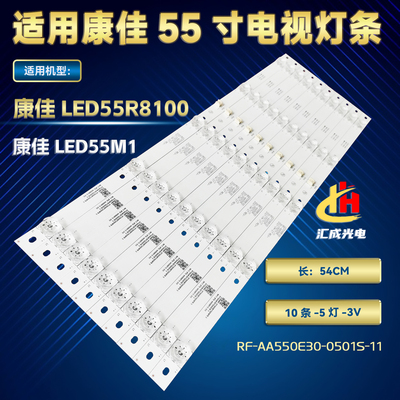 适用康佳LED55R8100 LED55M1灯条RF-AA550E30-0501S-11灯条电视机