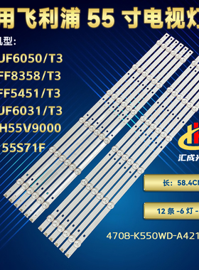适用LD55P18U灯条K55WD7A3 4708_K550WD_A3213K21 12条6灯背光灯