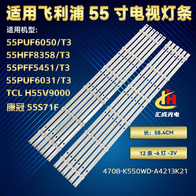 适用LD55P18U灯条K55WD7A3 4708_K550WD_A3213K21 12条6灯背光灯