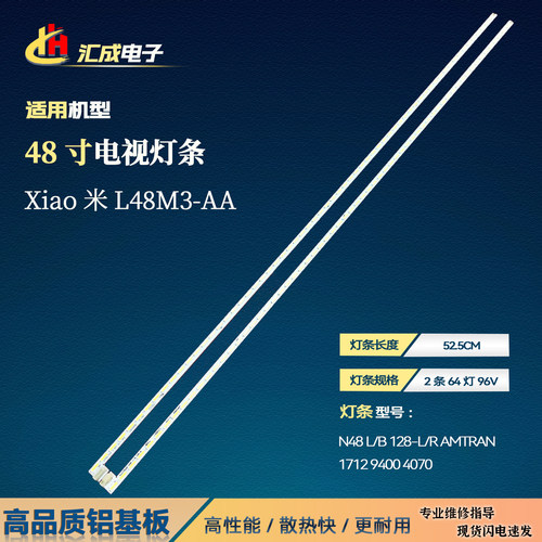 小米L48M3-AA灯条液晶电视背光