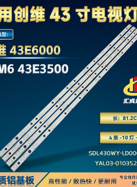 创维43E6000灯条43M6灯条SDL430WY-LD0000-X2/YAL03-01035280-07