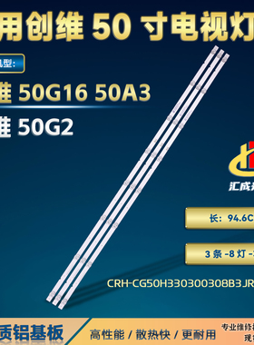 创维50G16 50A3 50G2灯条CRH-CG50H330300308B3JREV1.0背光3条8灯
