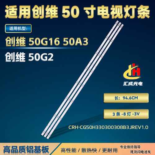 创维50G16 50A3 50G2灯条CRH-CG50H330300308B3JREV1.0背光3条8灯