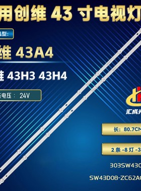 创维43G22 PPTV Z43灯条SW43D08-ZC62AG-04/06D 303SW430063背光