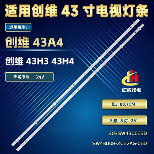 创维43G22 PPTV Z43灯条SW43D08-ZC62AG-04/06D 303SW430063背光