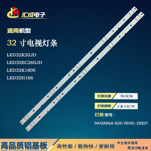 适用海信LED32EC260JD 32K20JD灯条SVH320AGB/SVH320AH2背光灯5灯