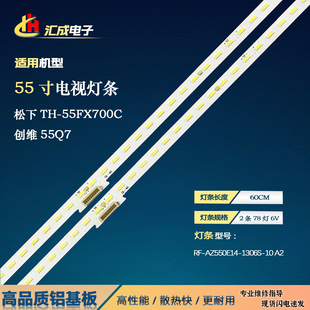 适用于创维55Q7灯条RF-AZ550E14-1306S-10A2 ShineOn 2D03135Rev.
