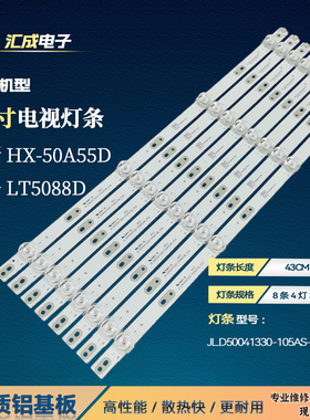 适用扬子LT5088D灯条JL.D50041330-105AS-M-V02屏PT500GT01-1背光