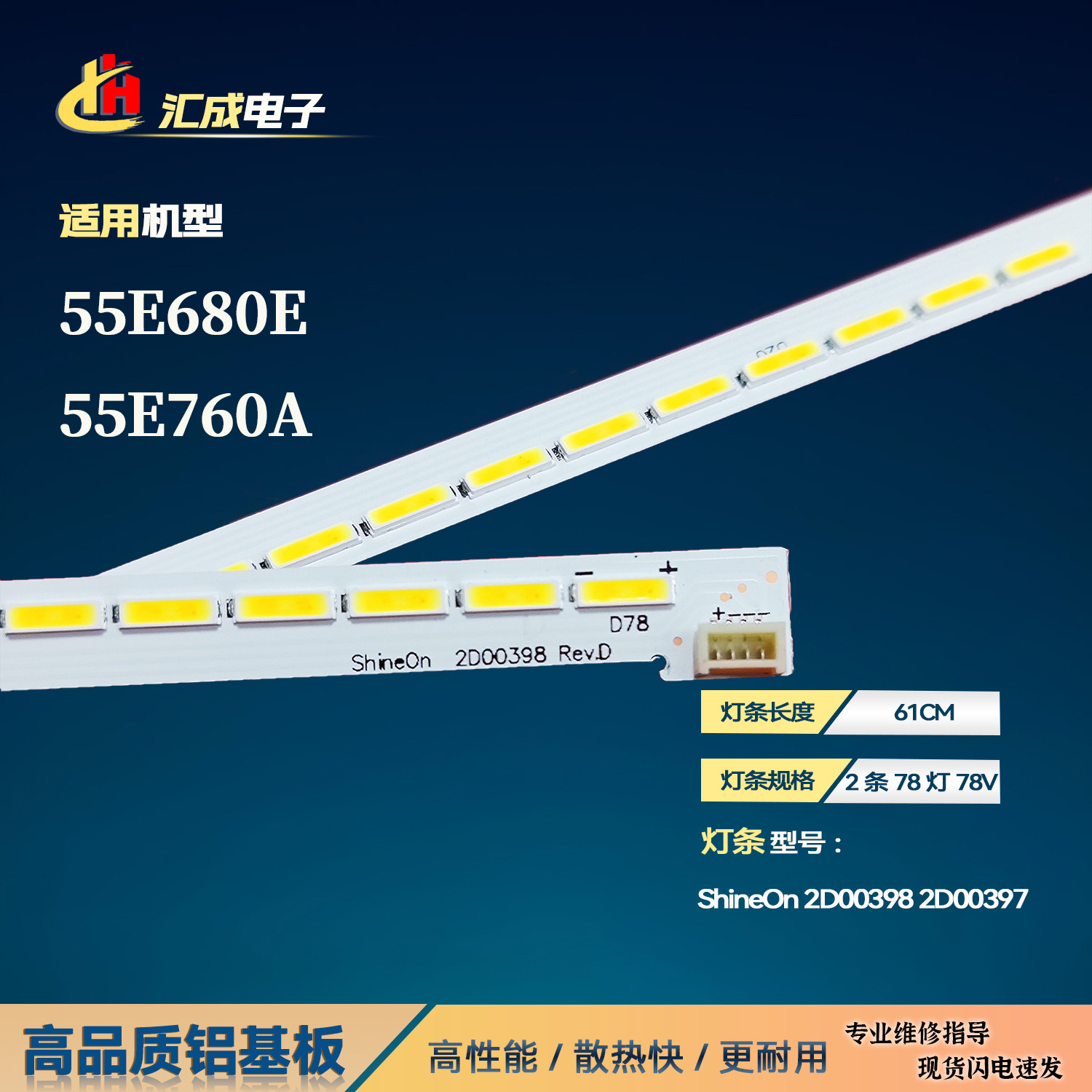 适用于创维55E680E 55E760A灯条SEL550FY(LDF-200)-X1-L R背光LED