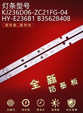 适用于豪程HC-Z3211灯条KJ236D06-ZC21FG-04 HY-E236B1 B35628408