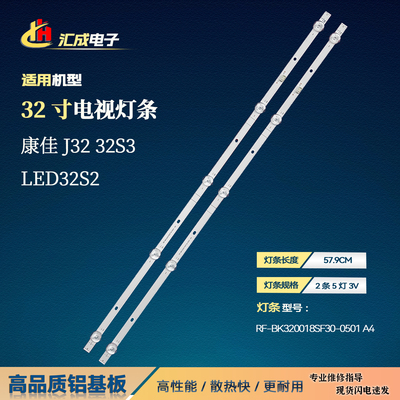 适用于康佳32S3灯条RF-BK320018SF30-0501 A4配屏72003843YT背光