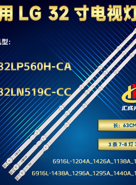 32LN519C-CC灯条LG 32寸LED灯条6916L-1204A/1205A/1437A/1438A