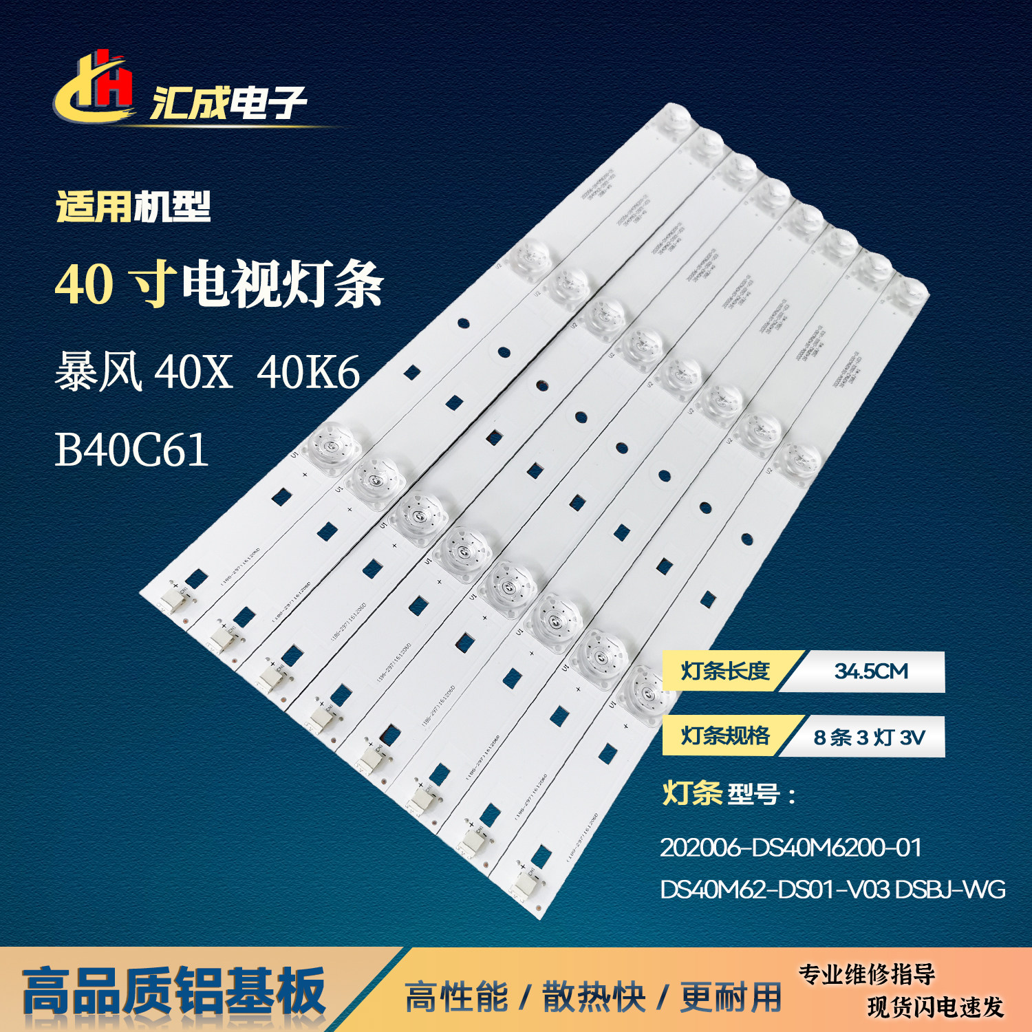 暴风40XB40C6140K6灯条背光LED