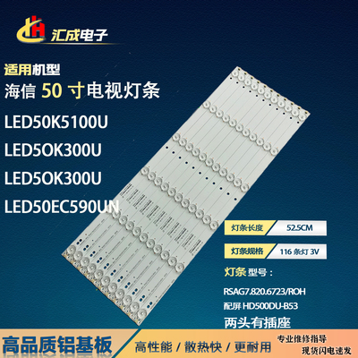 适用海信LED50K5100U灯条LED50K300U50EC520UA灯条RSAG7.820.6723